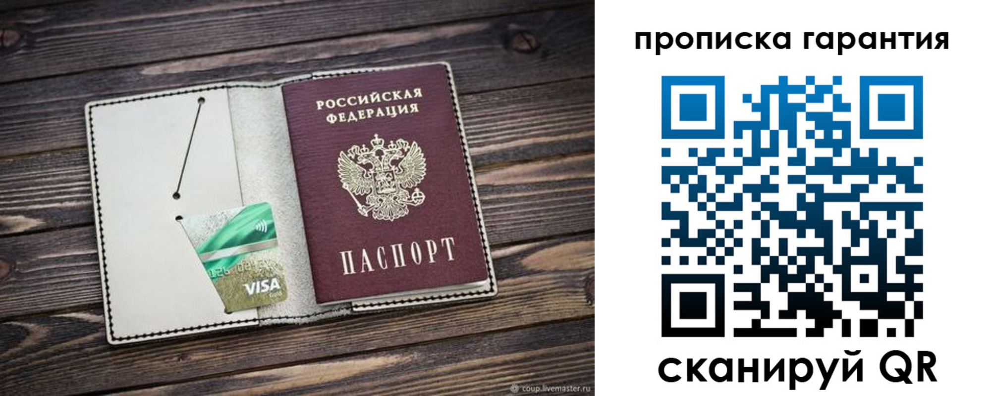 временная прописка в Полысаево