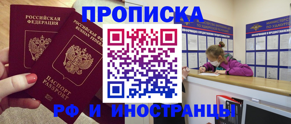 временная регистрация для всех в Полысаево