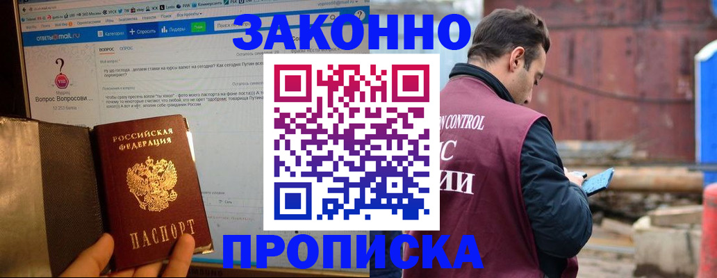 временная регистрация в квартире в Полысаево