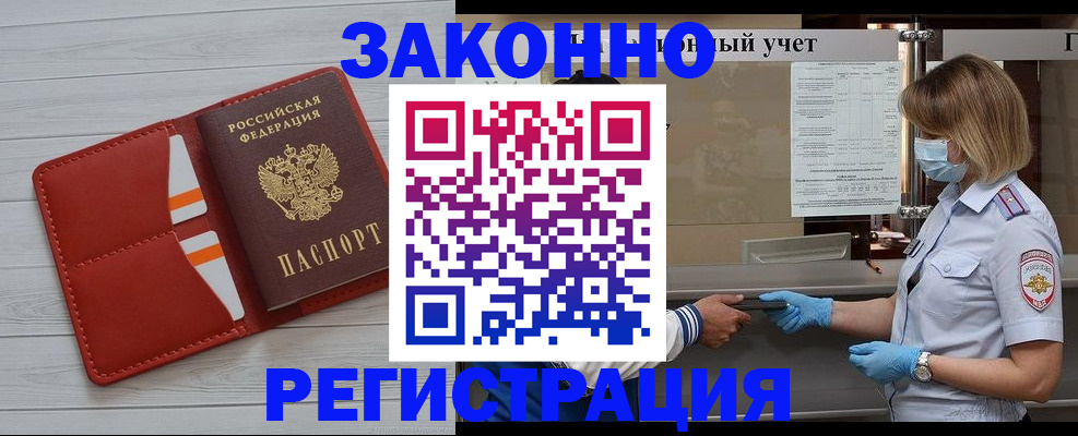 прописка для работы в Полысаево