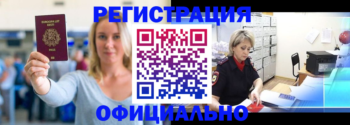 временная регистрация поиск в Полысаево